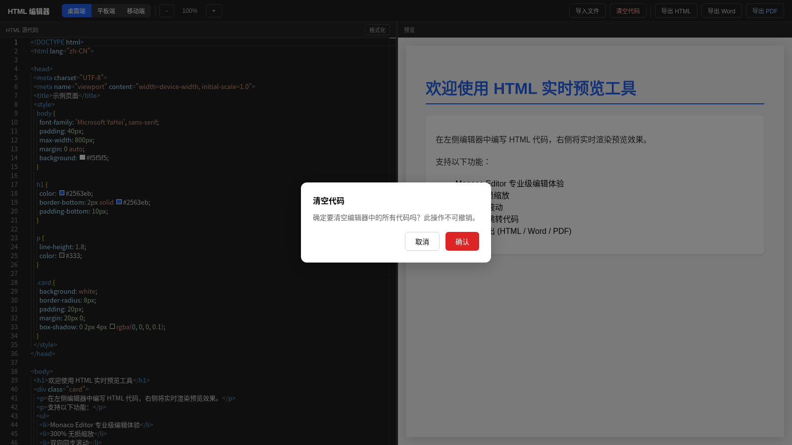 HTML 实时预览修改与导出器 封面