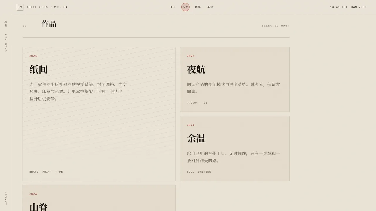 林明 · 纸上工作 封面