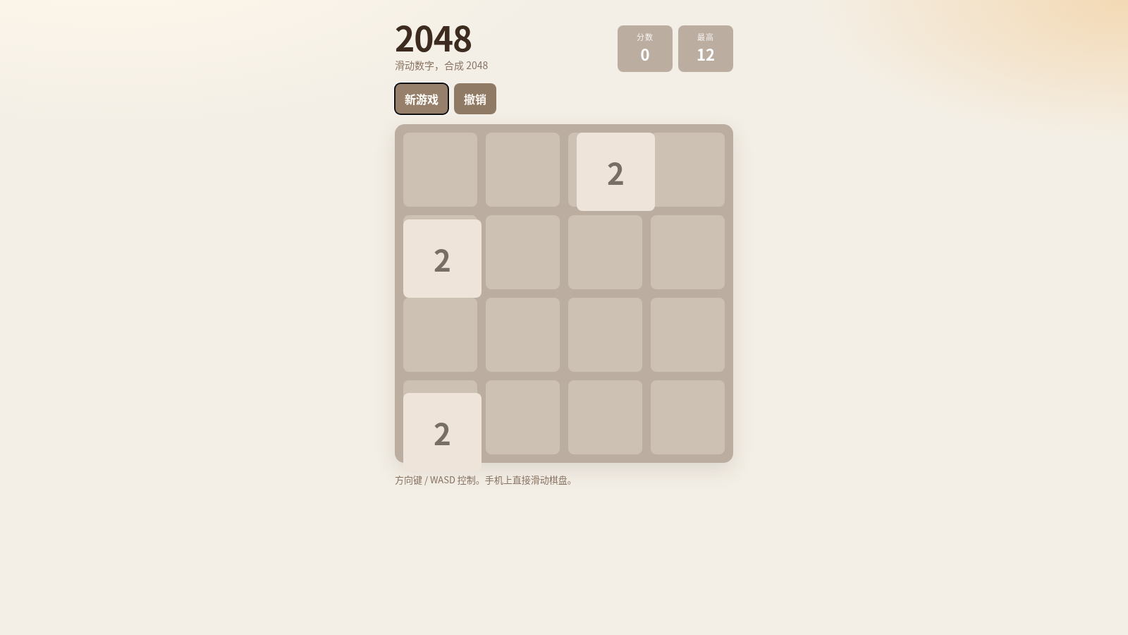 2048 封面