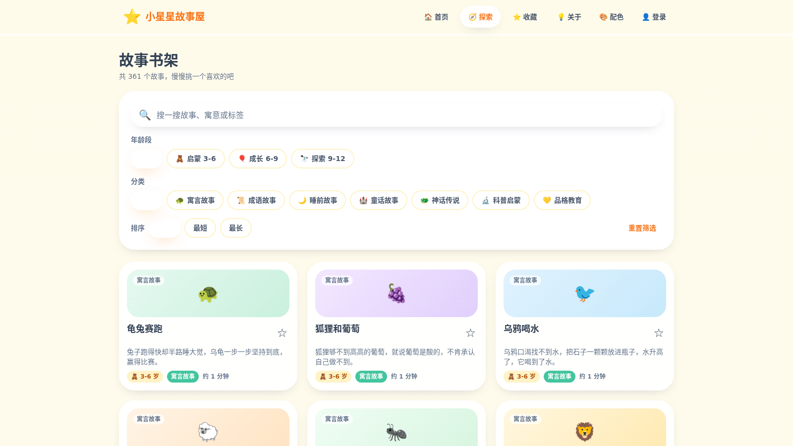 小星星故事屋 封面