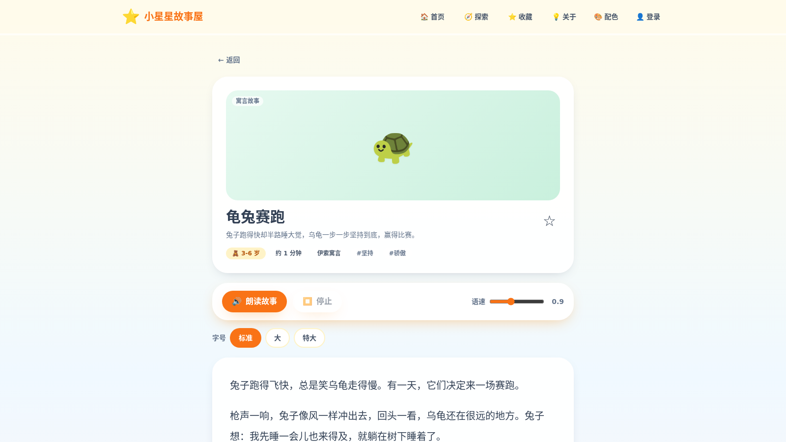 小星星故事屋 封面