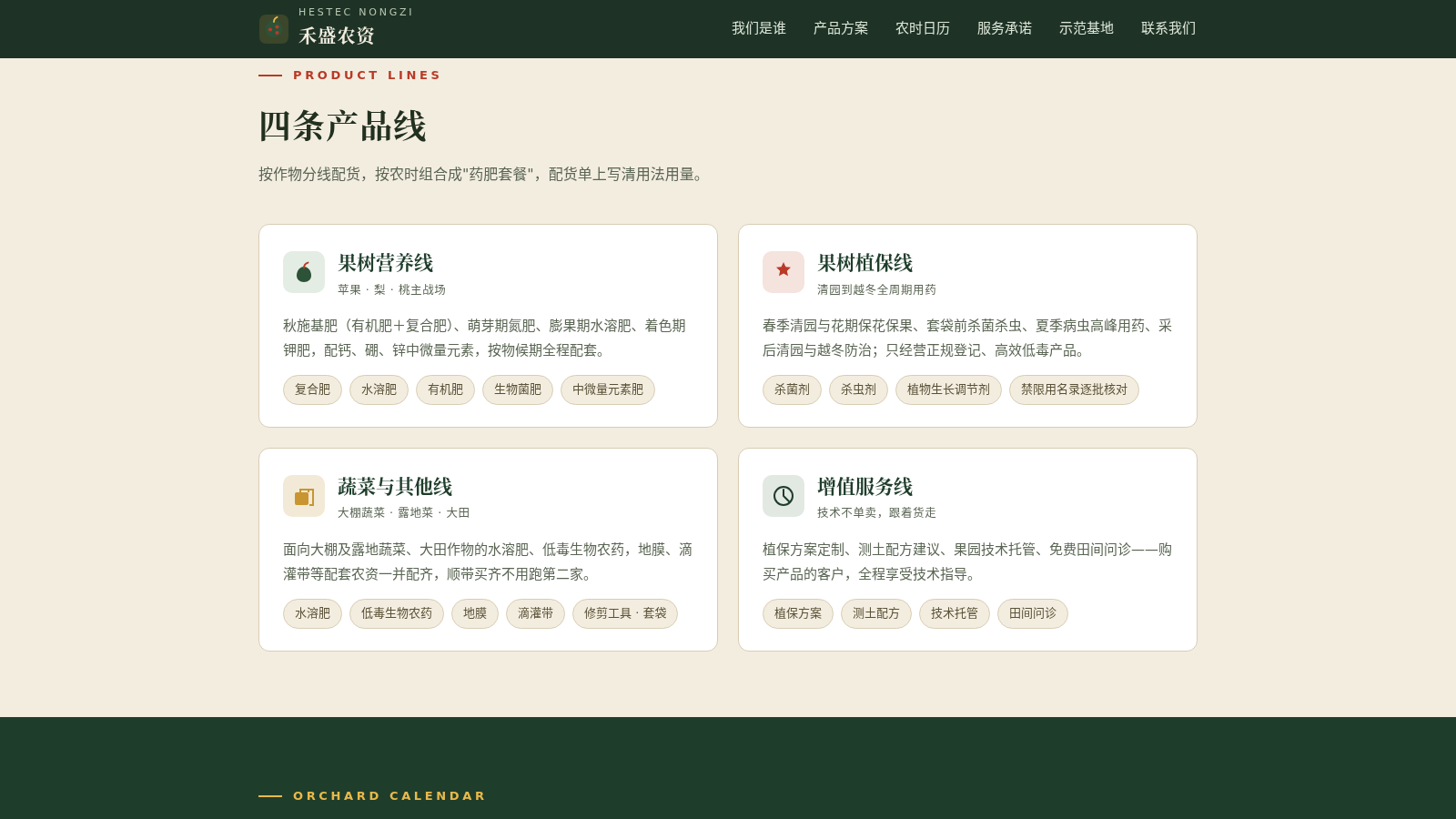 丰县禾盛农资官网 封面