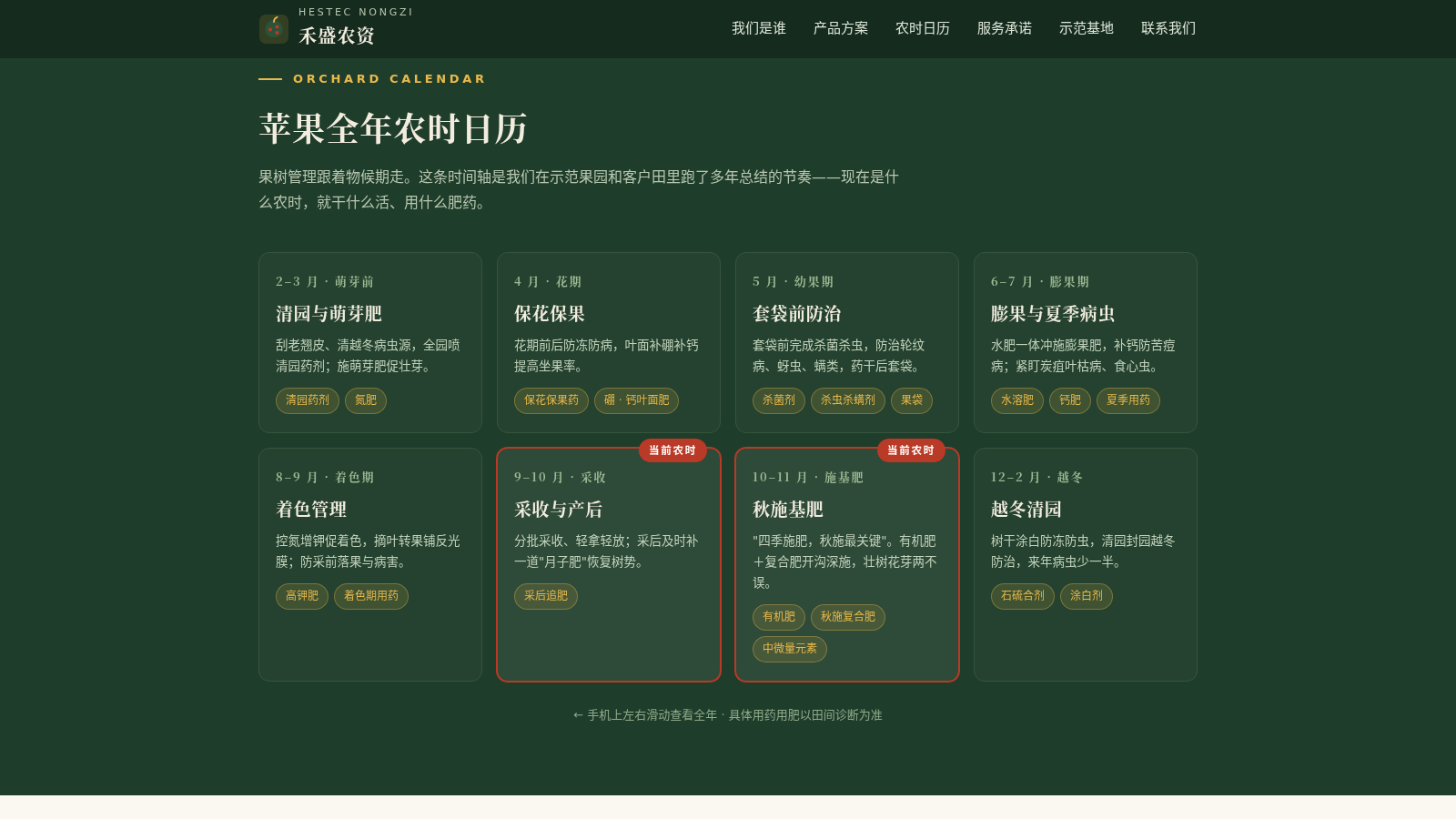 丰县禾盛农资官网 封面