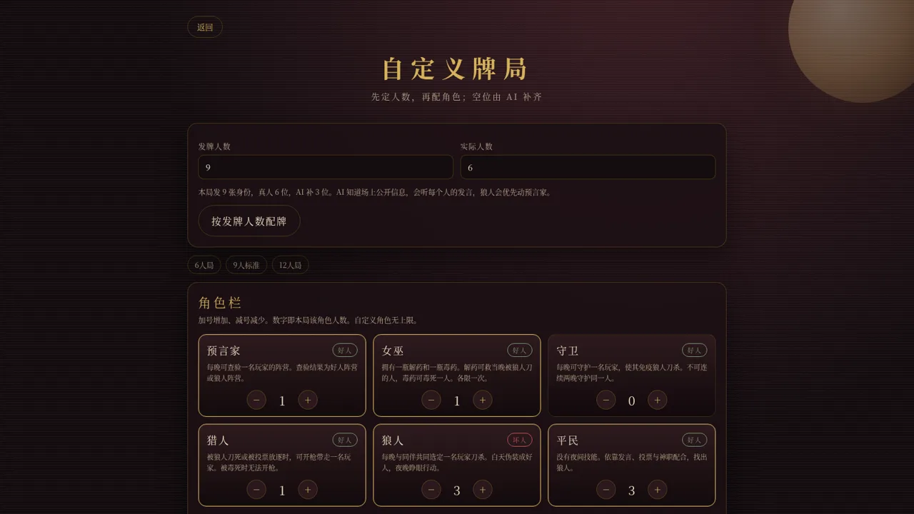狼人杀 · 月圆局 封面