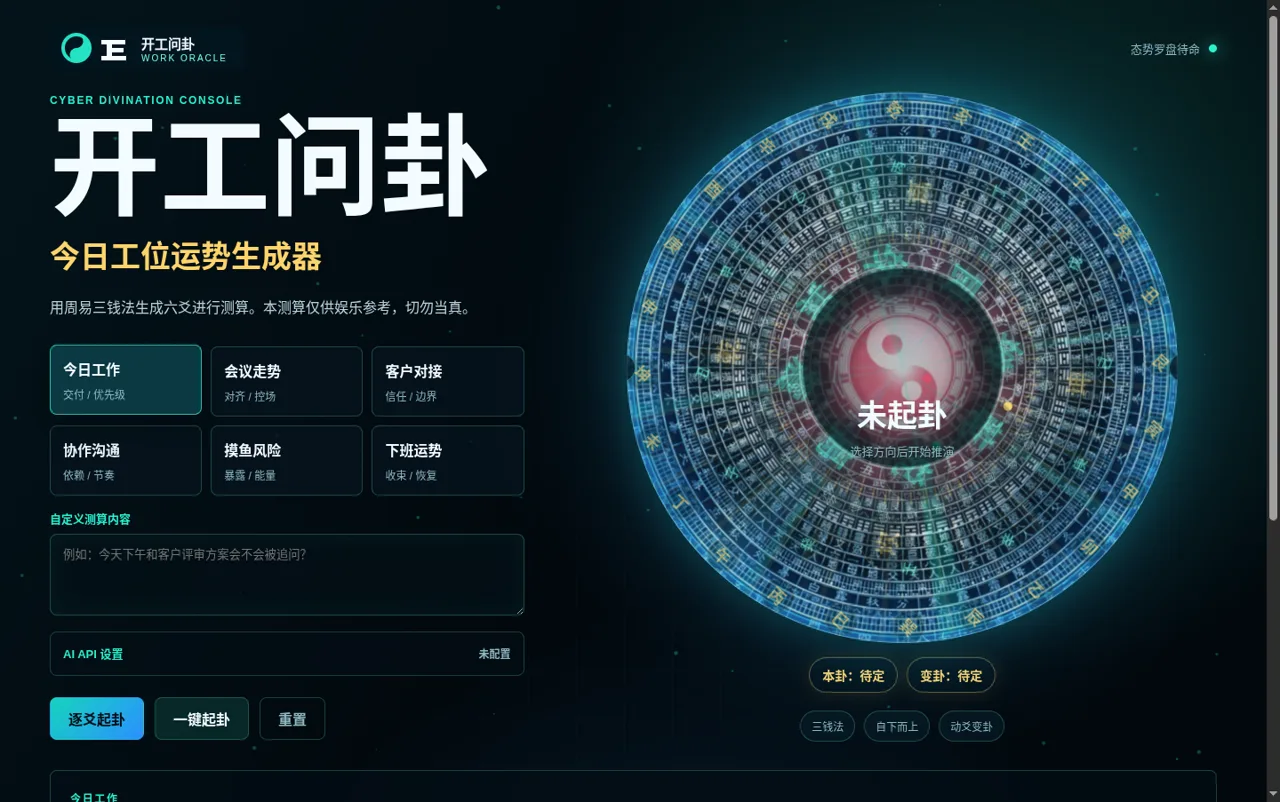 开工问卦