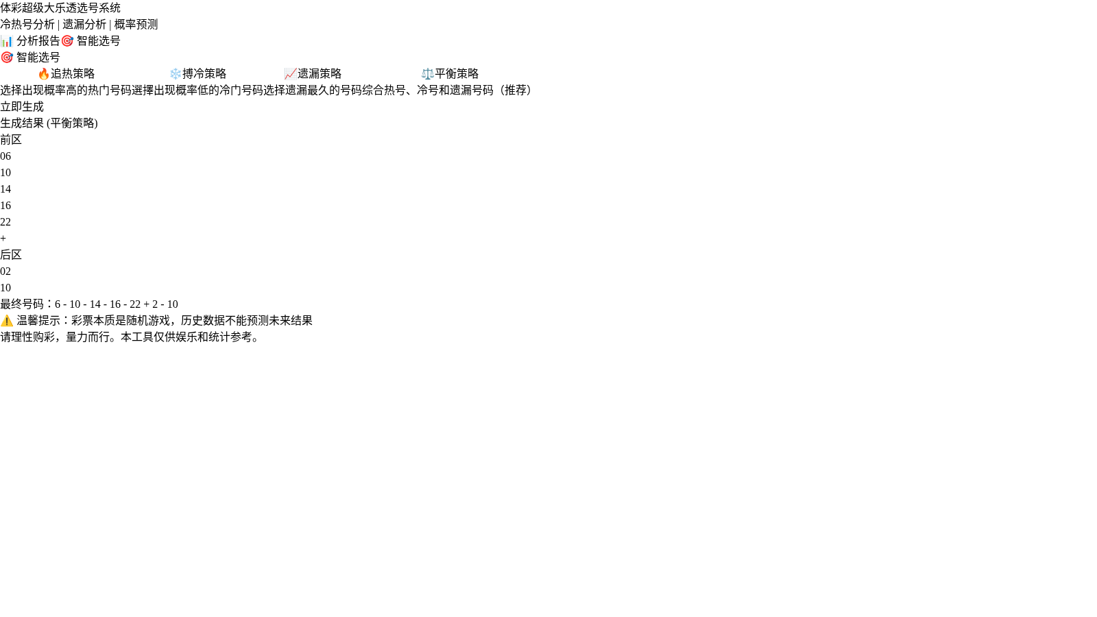 体彩超级大乐透选号系统 cover