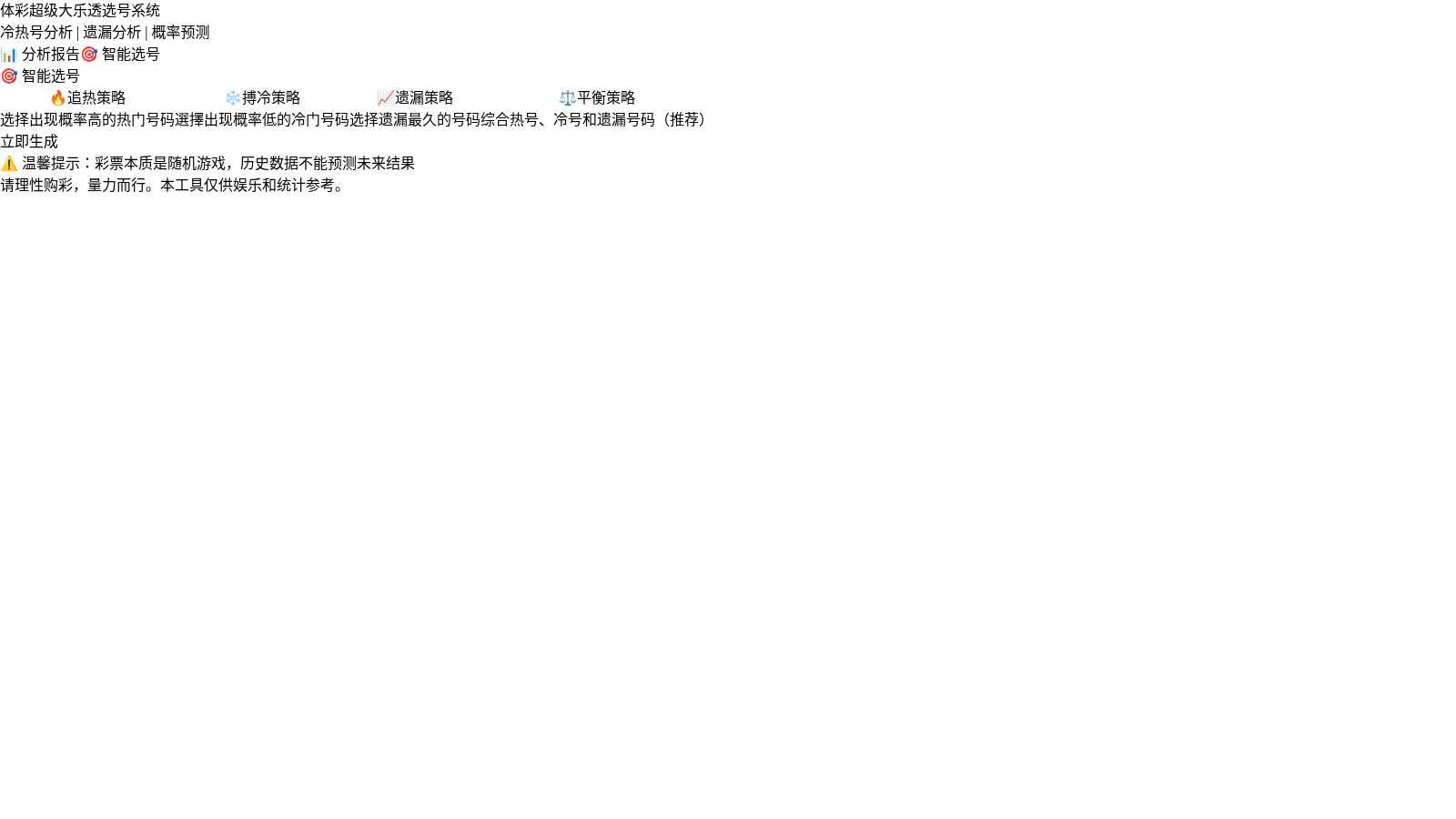 体彩超级大乐透选号系统 cover