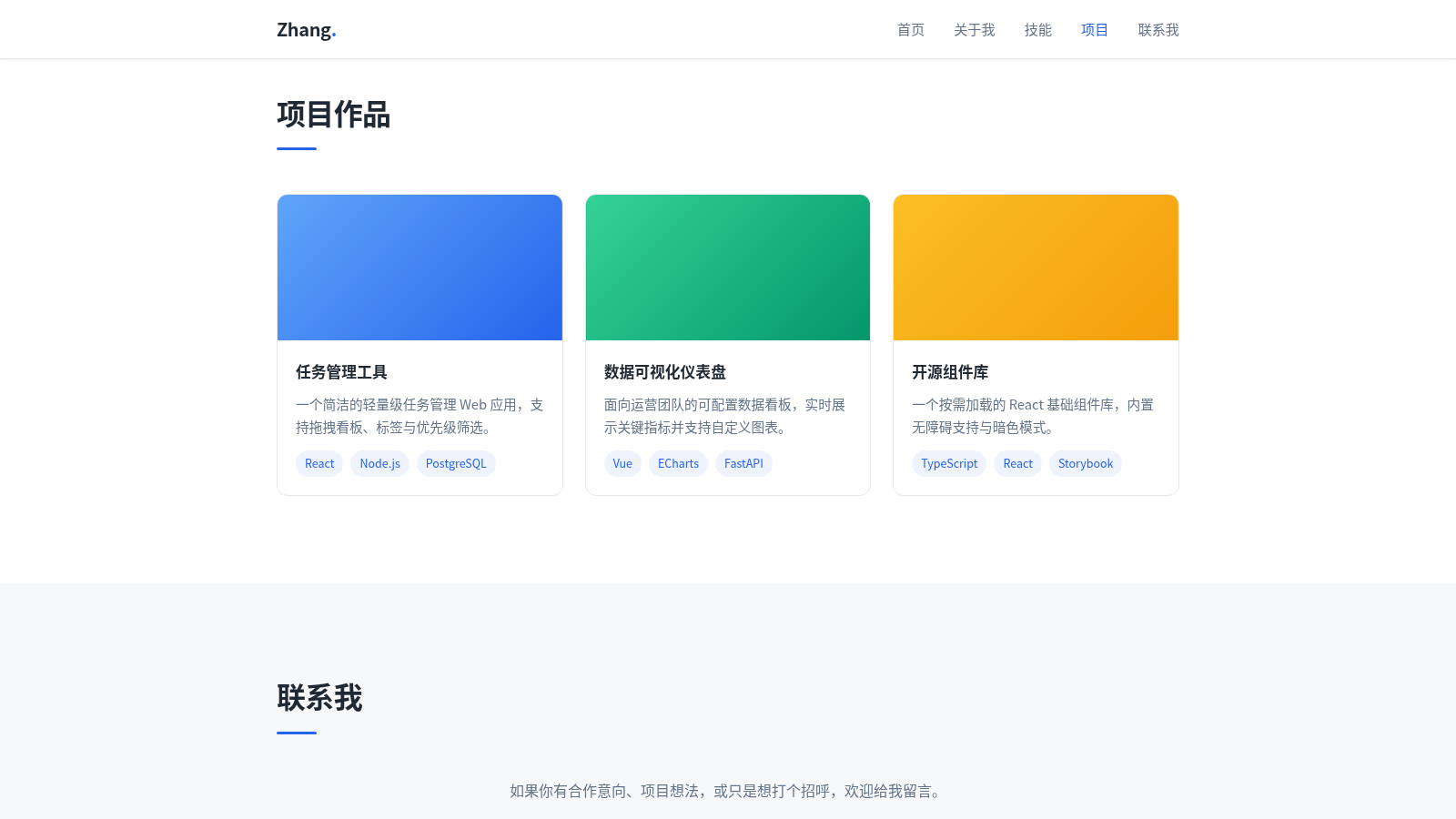 张三的个人主页 封面