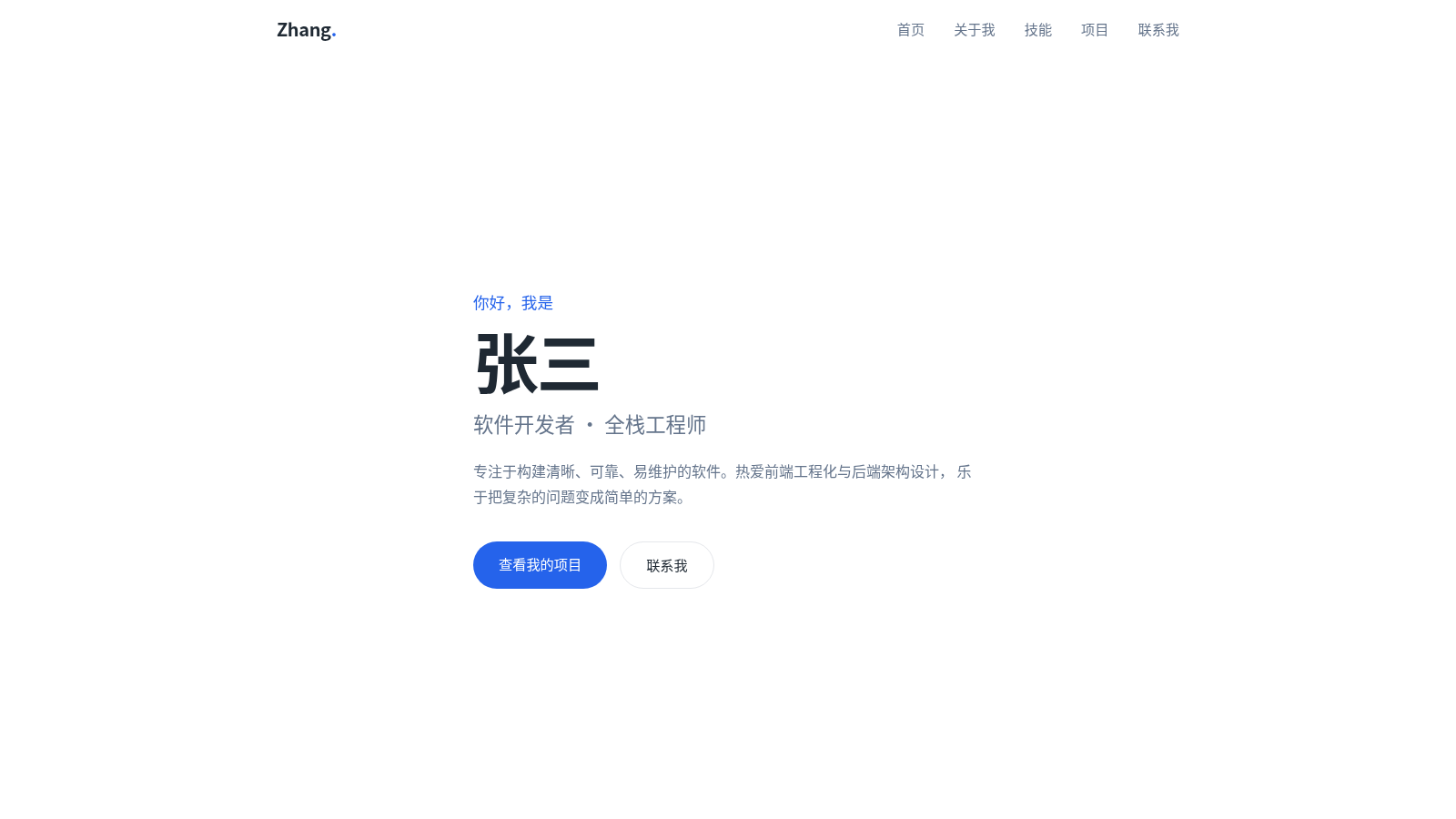 张三的个人主页 封面
