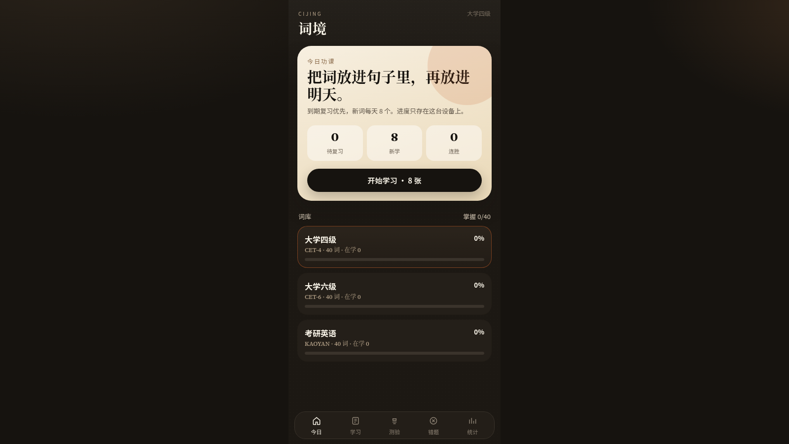 词境 · 背单词 封面