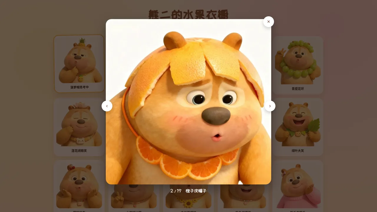熊二相册 · 可爱图库 封面