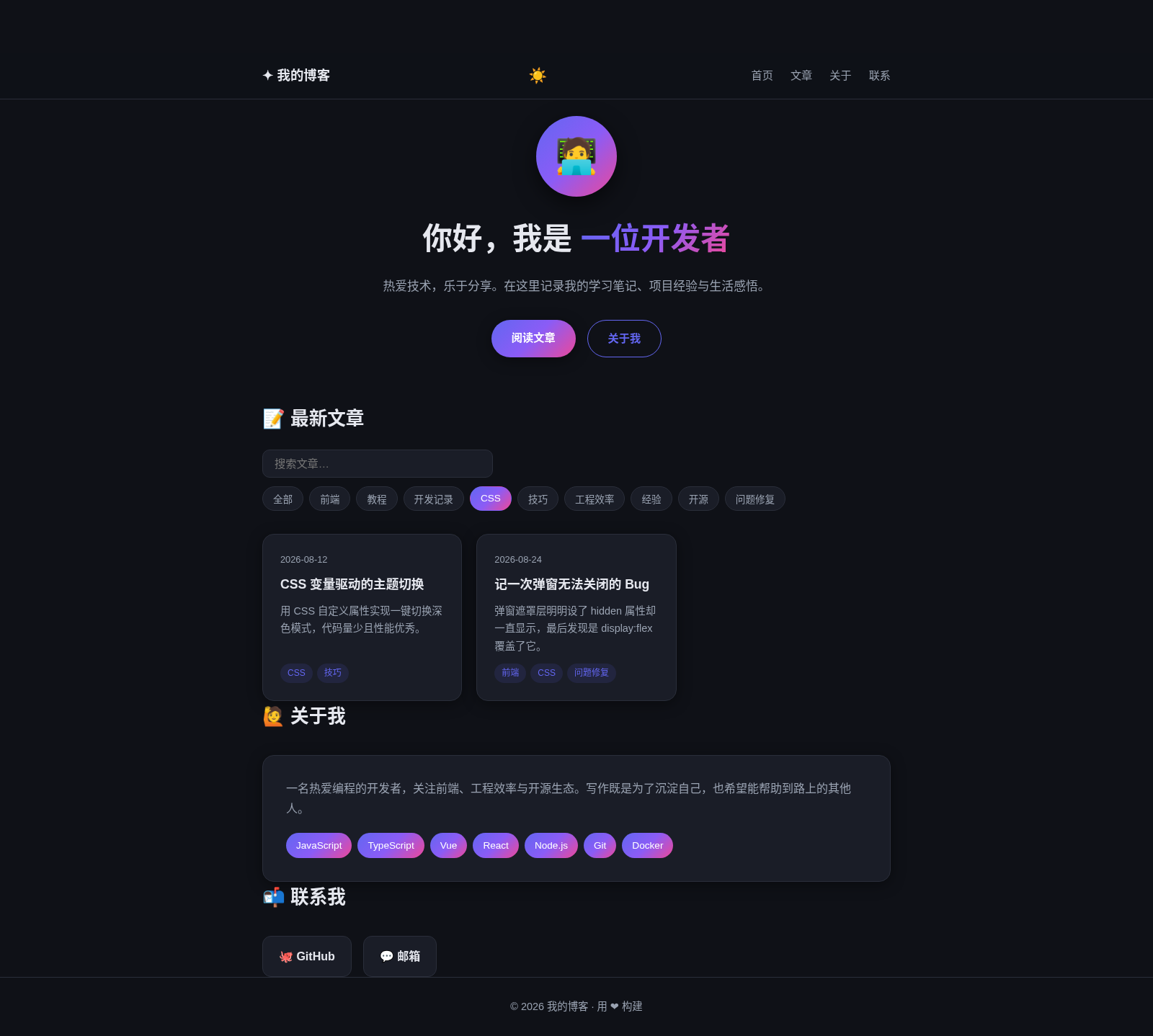 我的博客 · 个人主页 封面