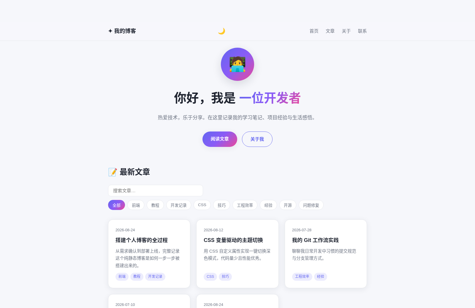 我的博客 · 个人主页 封面
