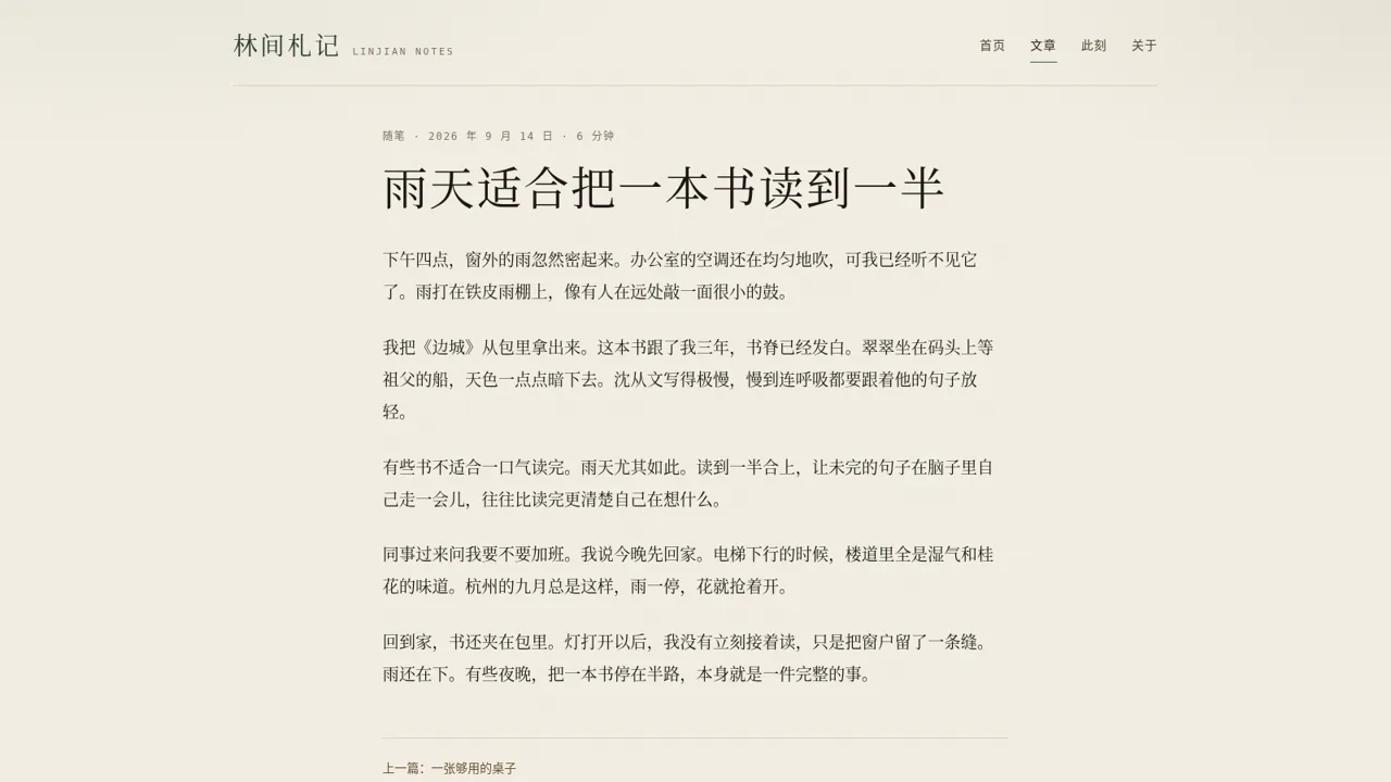 林间札记 封面