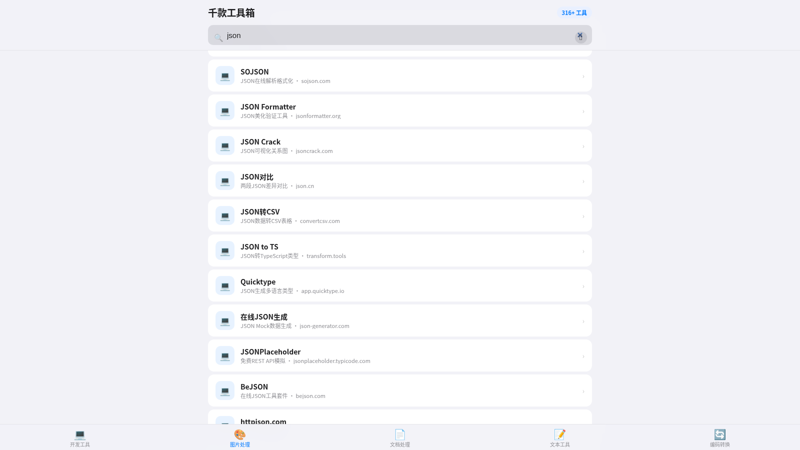 3千工具 封面