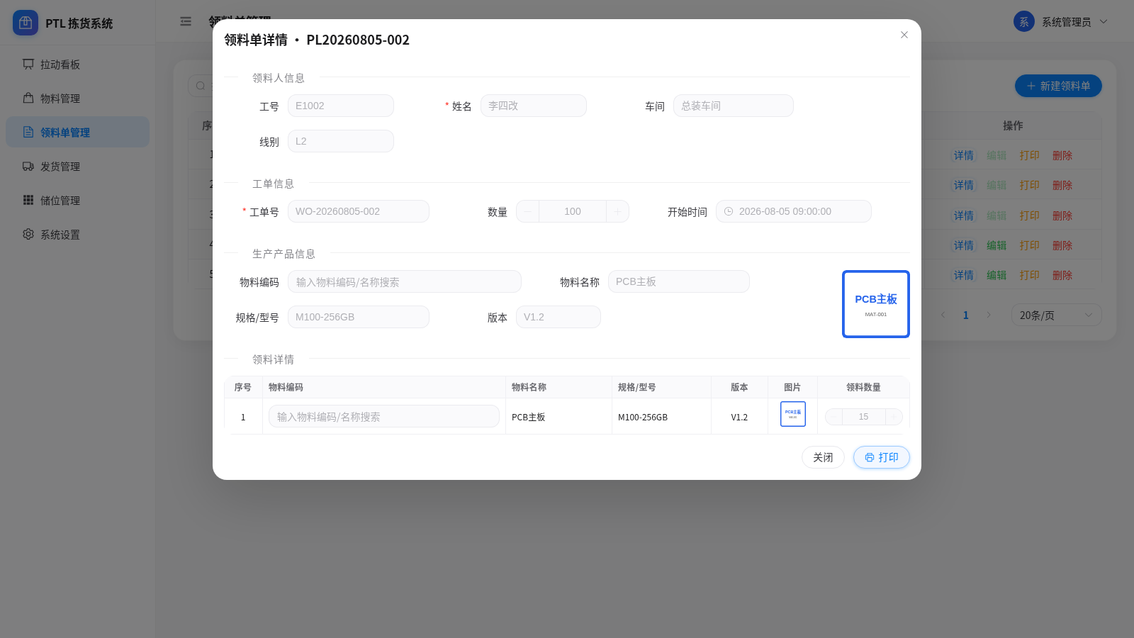 PTL 拣货系统 cover