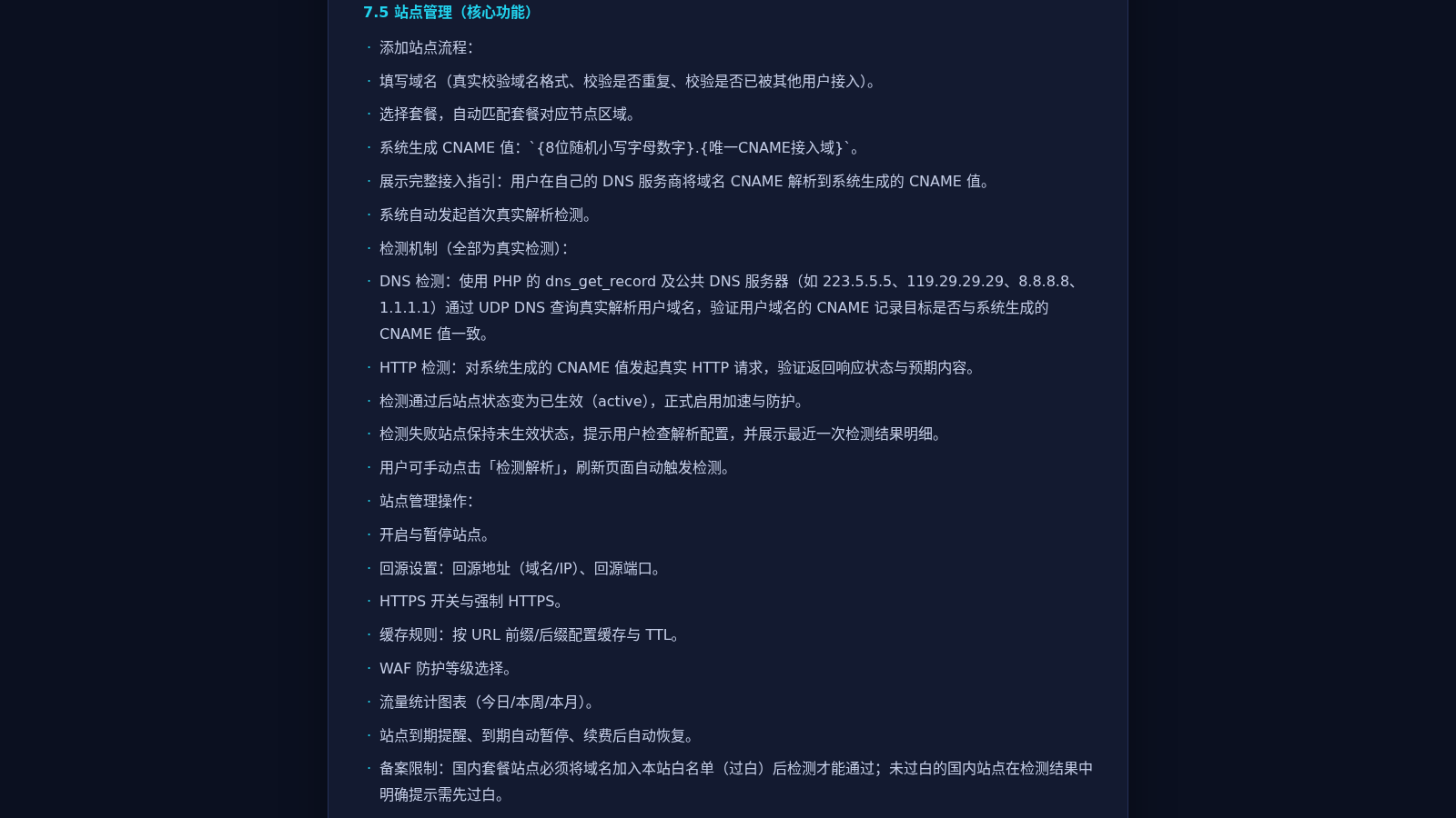 六盾CDN系统 完整开发提示词 封面