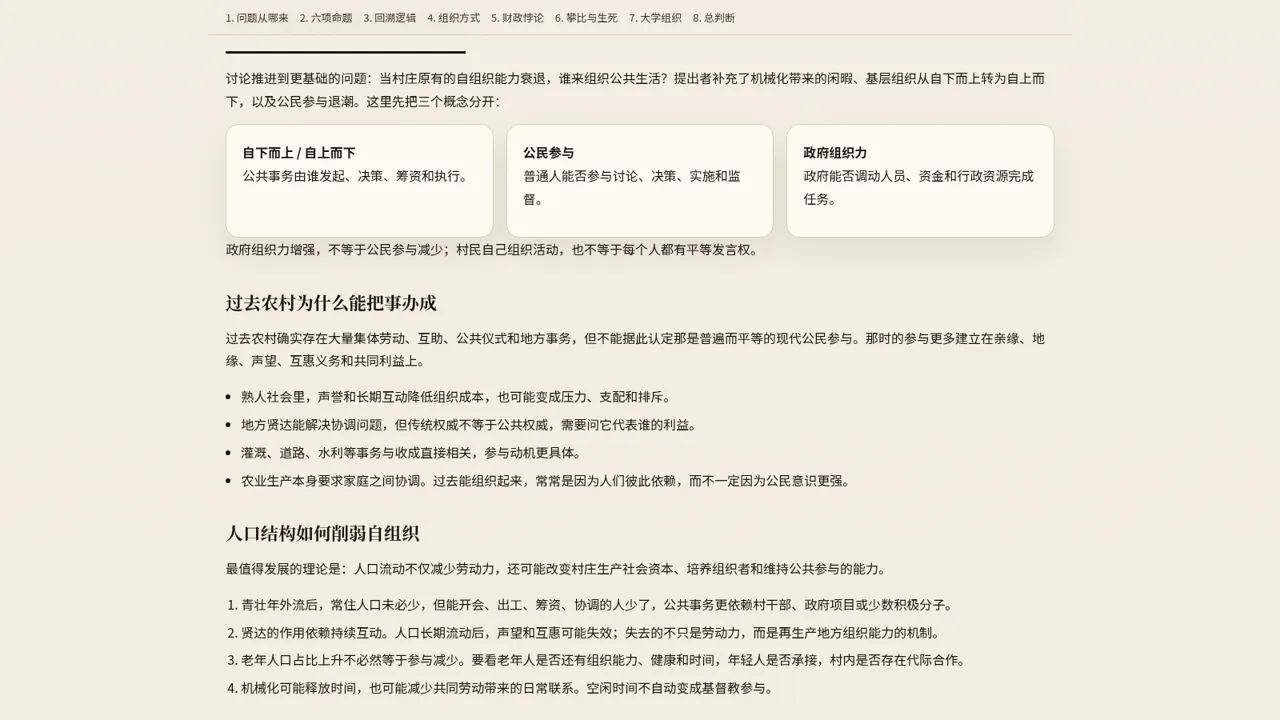 检验南北农村差异:从地形到共同体 封面