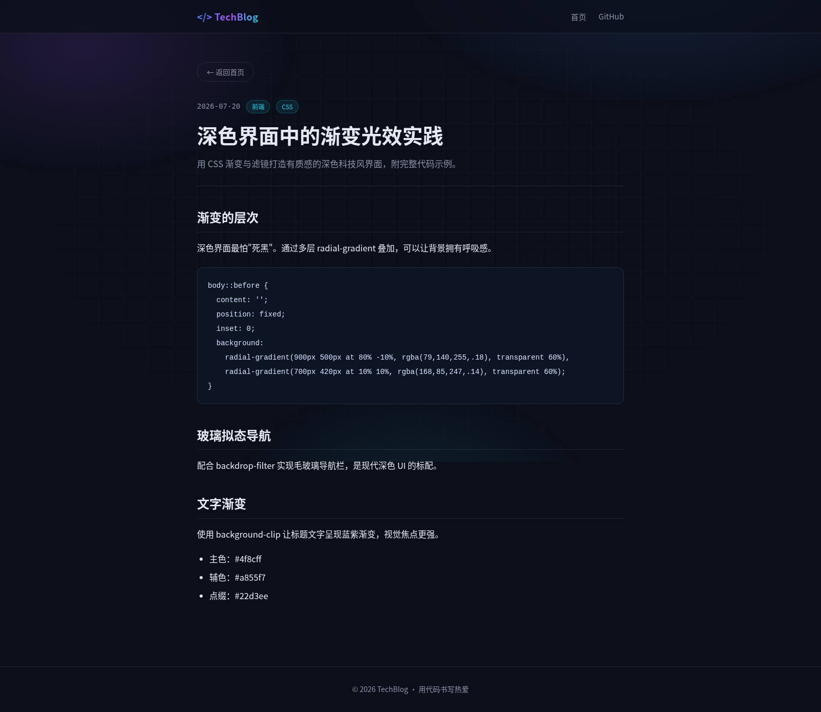 个人博客 TechBlog 封面