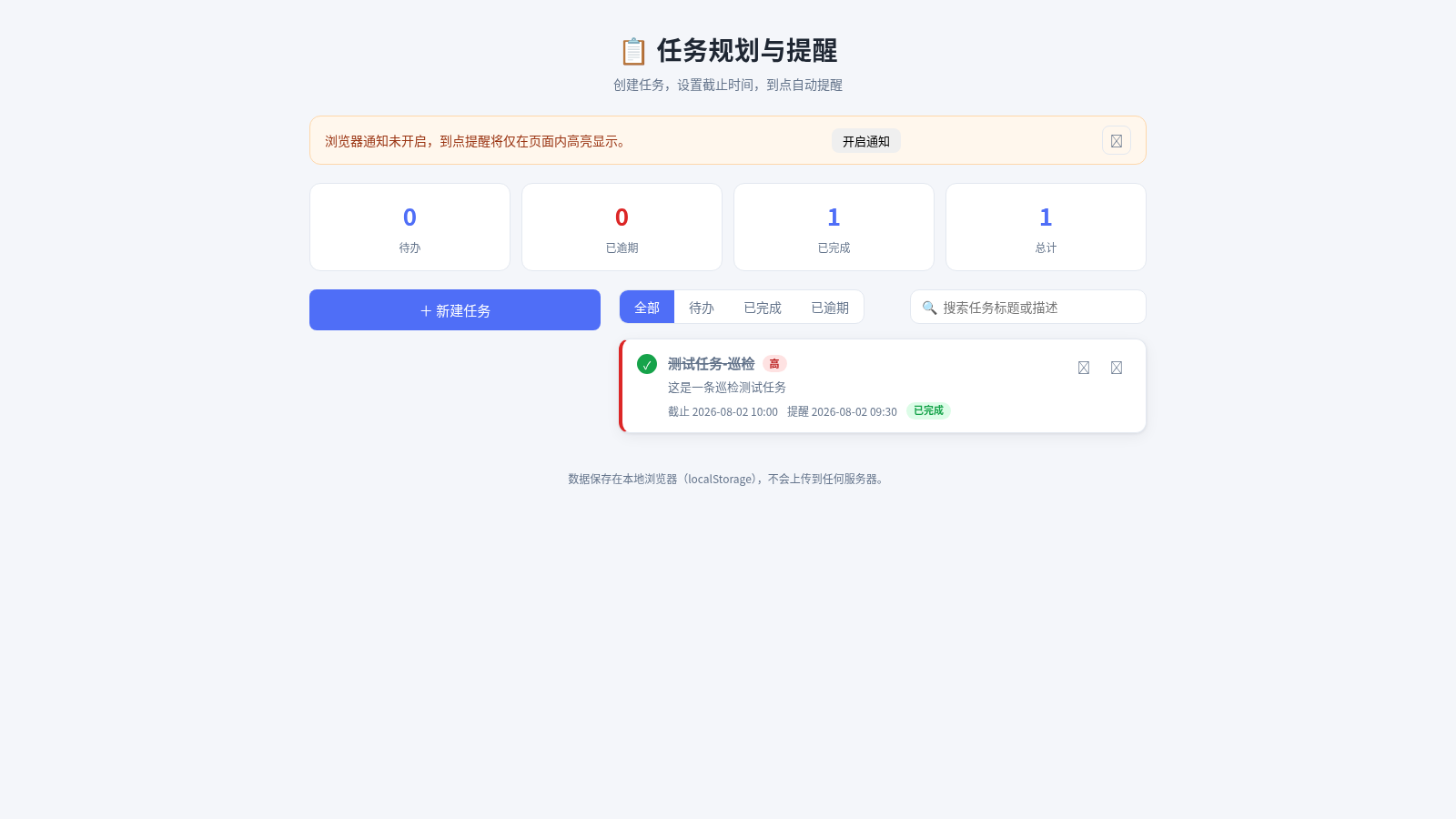 任务规划与提醒 cover