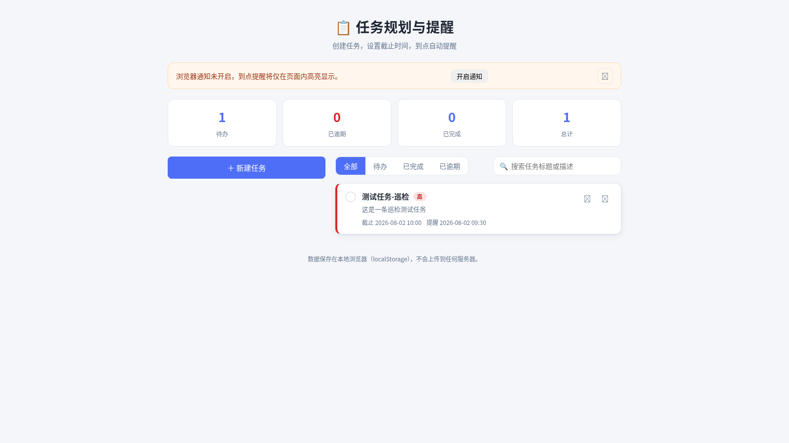 任务规划与提醒 cover