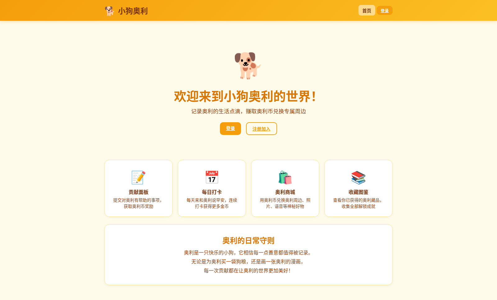 小狗奥利的奇妙世界