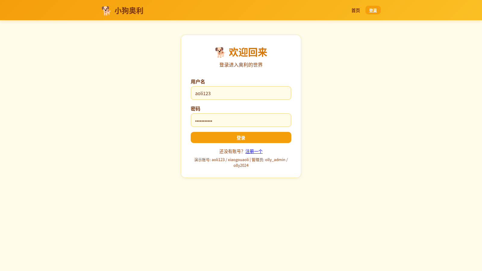 小狗奥利的奇妙世界 封面