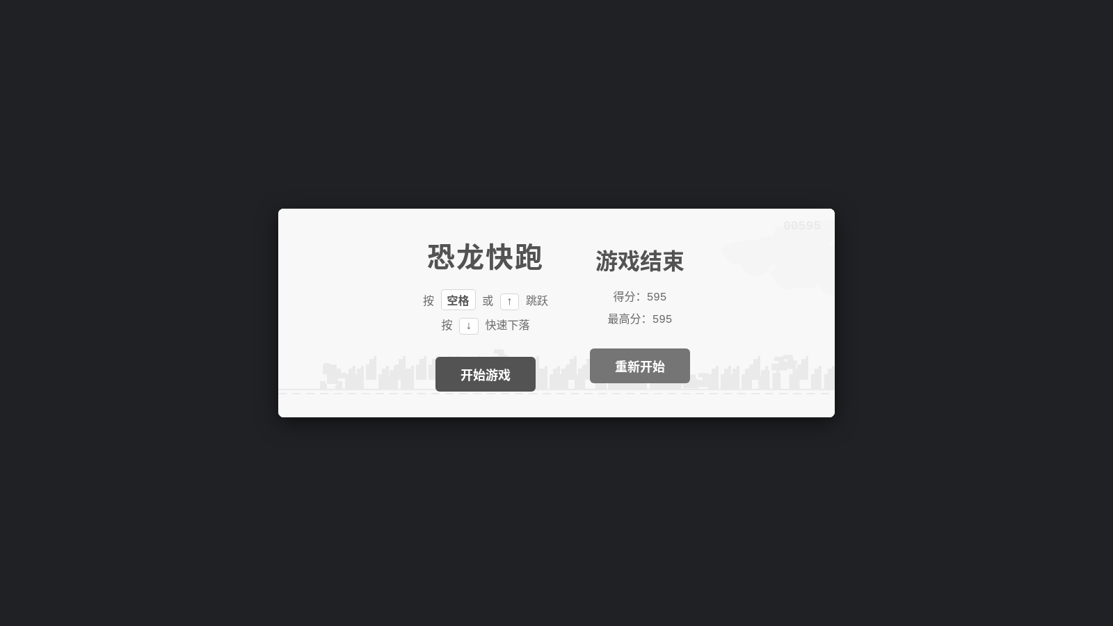 恐龙快跑 封面