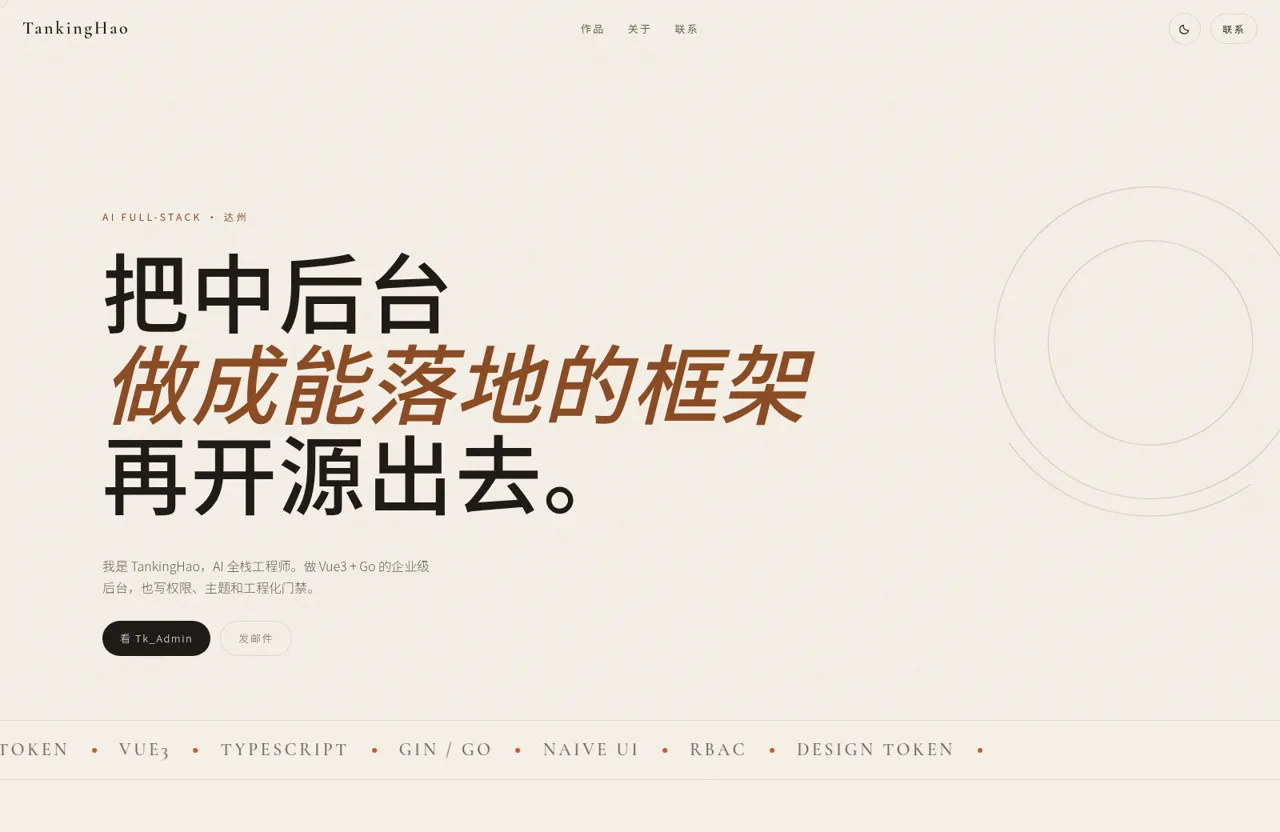 TankingHao 个人主页 封面