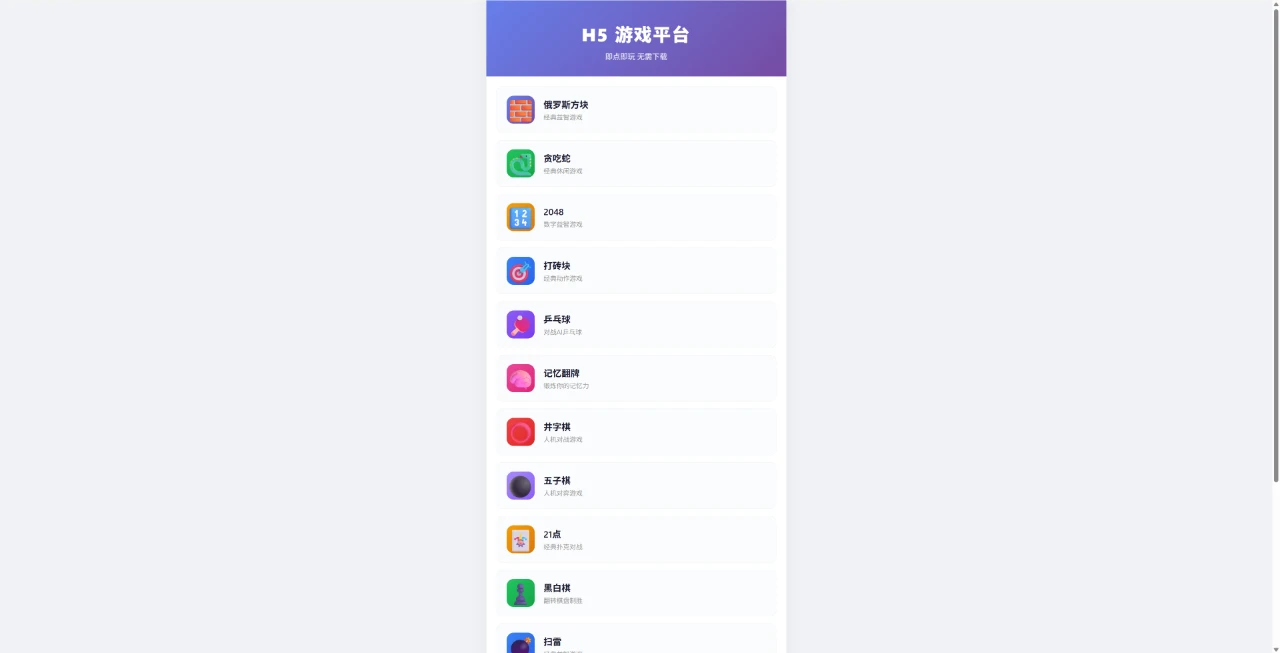 不吃饭也得玩——H5游戏平台