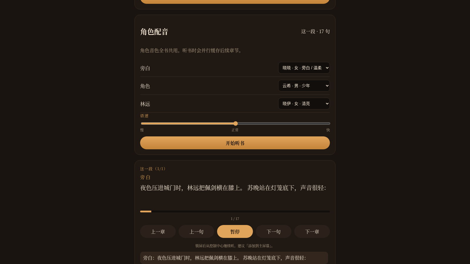 分角听书 封面