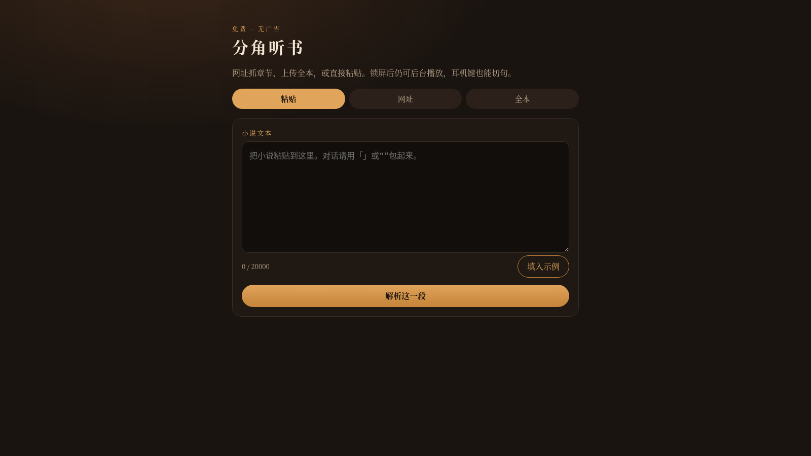 分角听书 封面