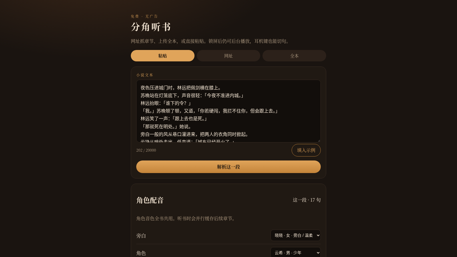 分角听书 封面