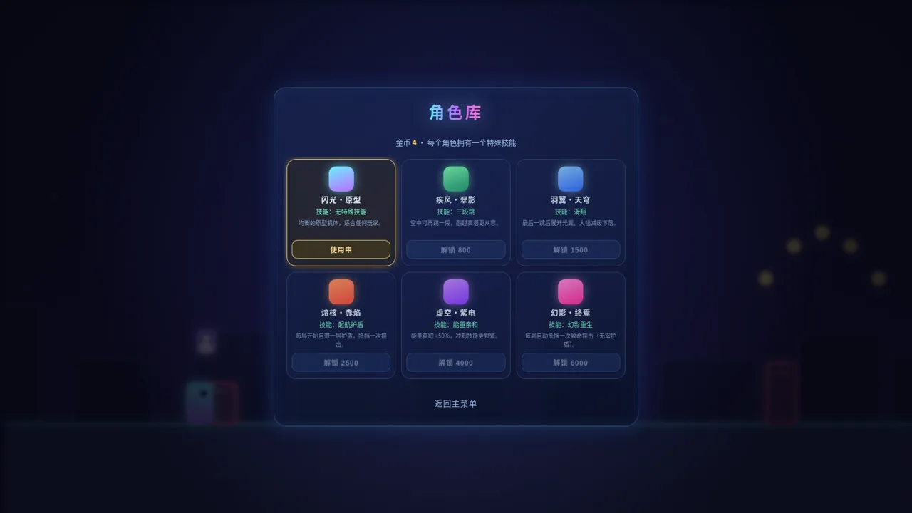 霓虹跑酷 Neon Runner 封面