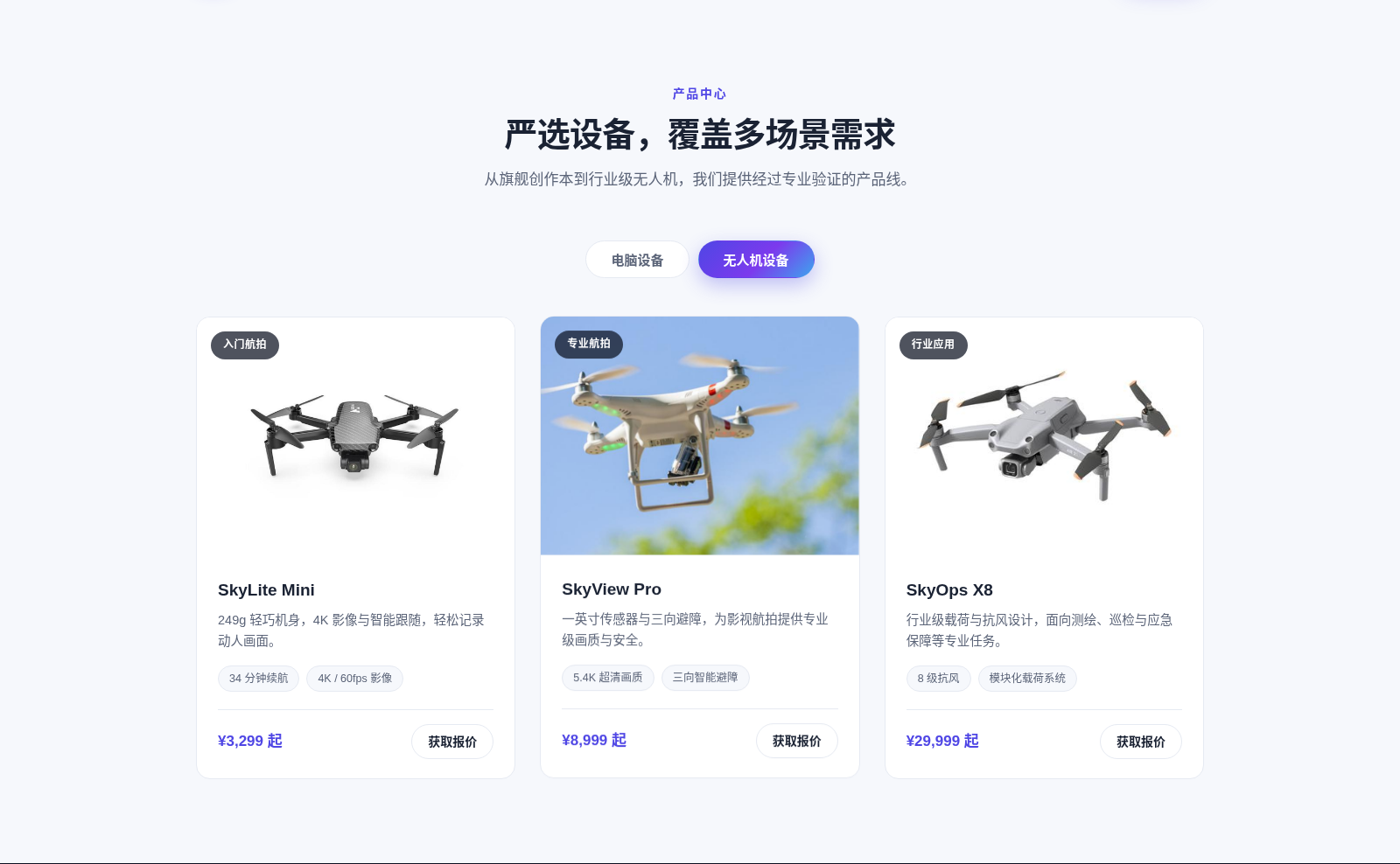 云翼科技官网 - 电脑与无人机解决方案专家 封面