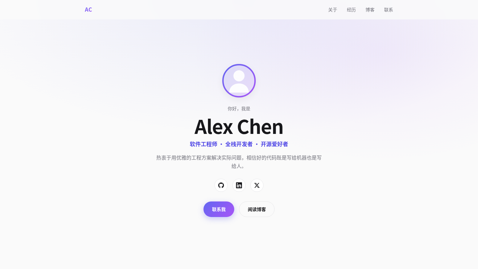 Alex Chen 个人主页 cover