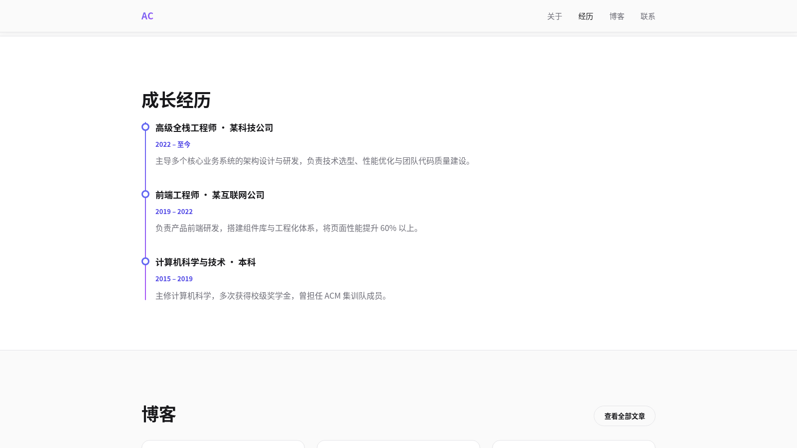 Alex Chen 个人主页 cover