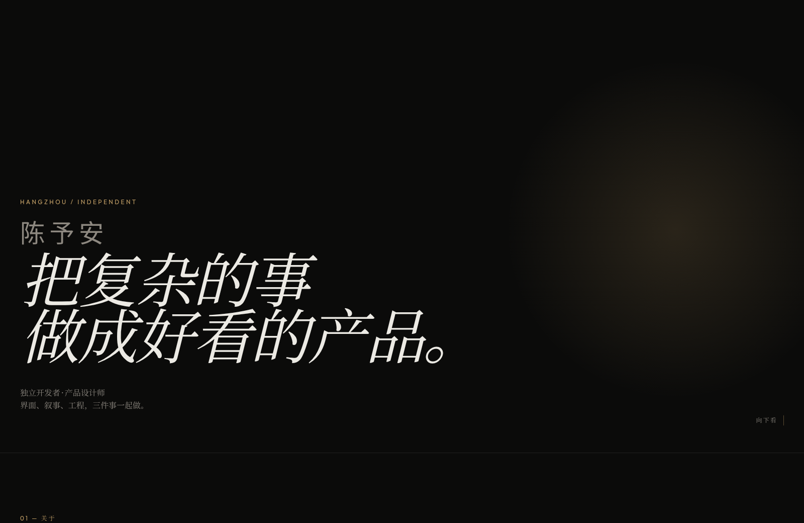 陈予安的个人主页 封面