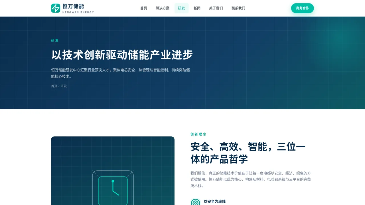 恒万储能官网 封面