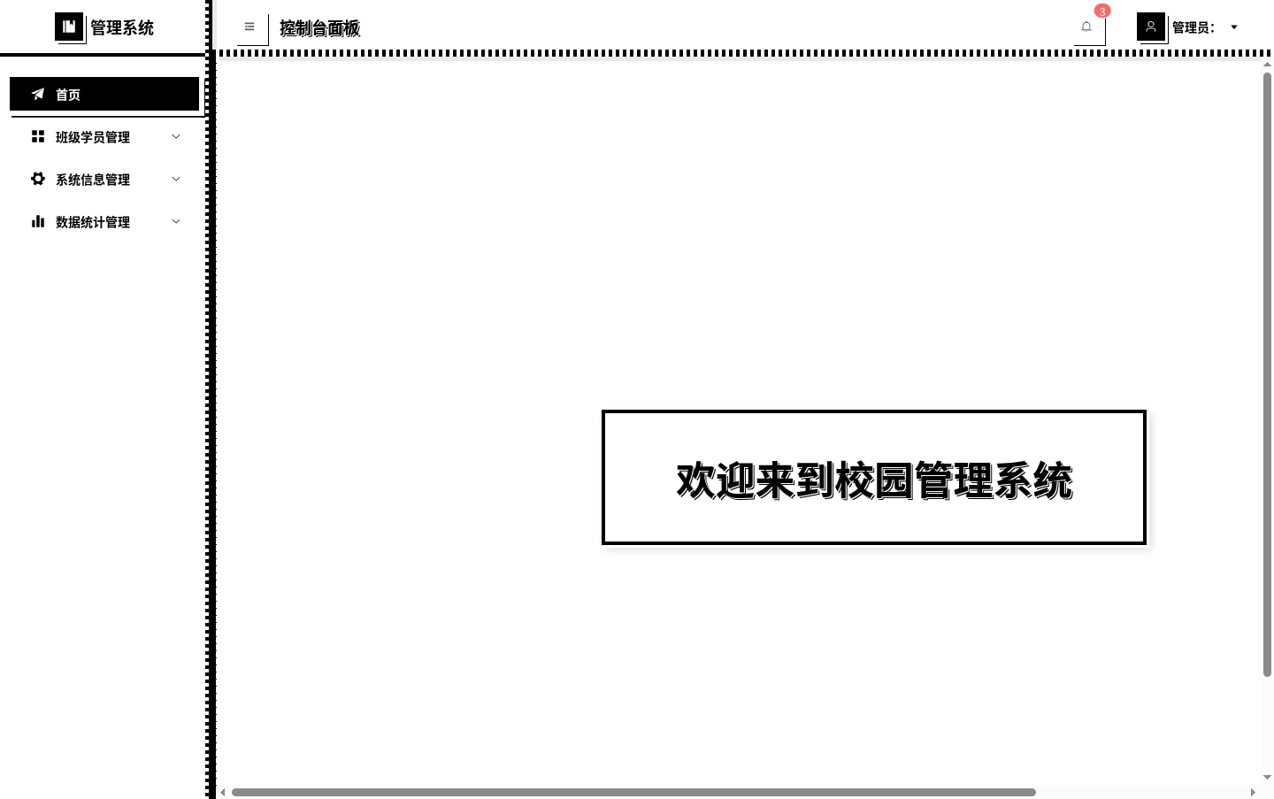 校园资源管理系统