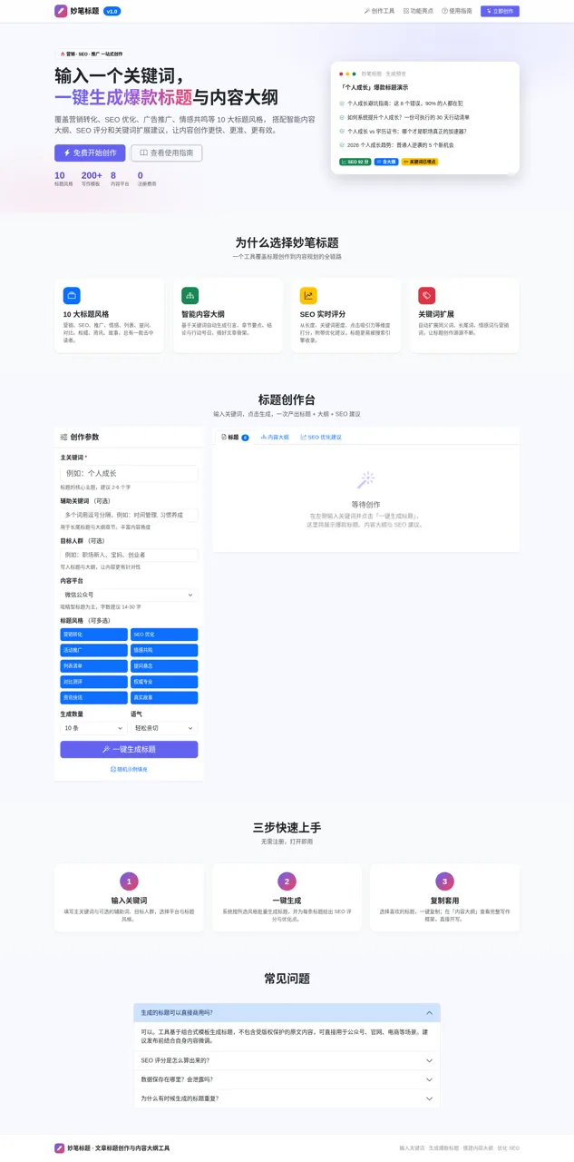 妙笔标题 封面