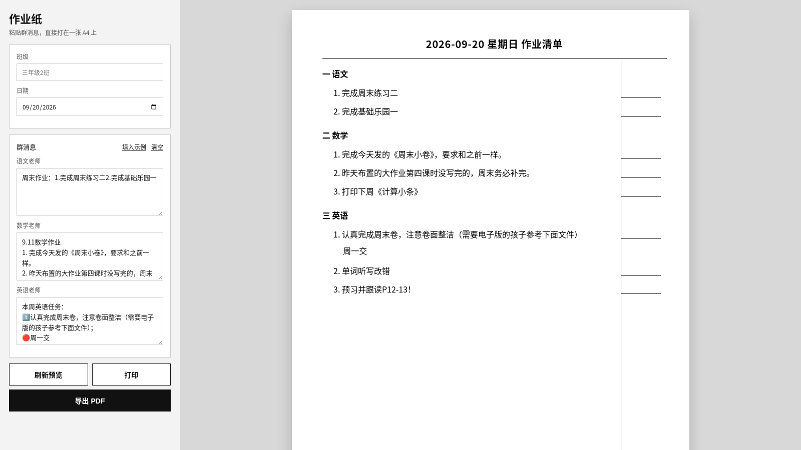 作业纸 封面