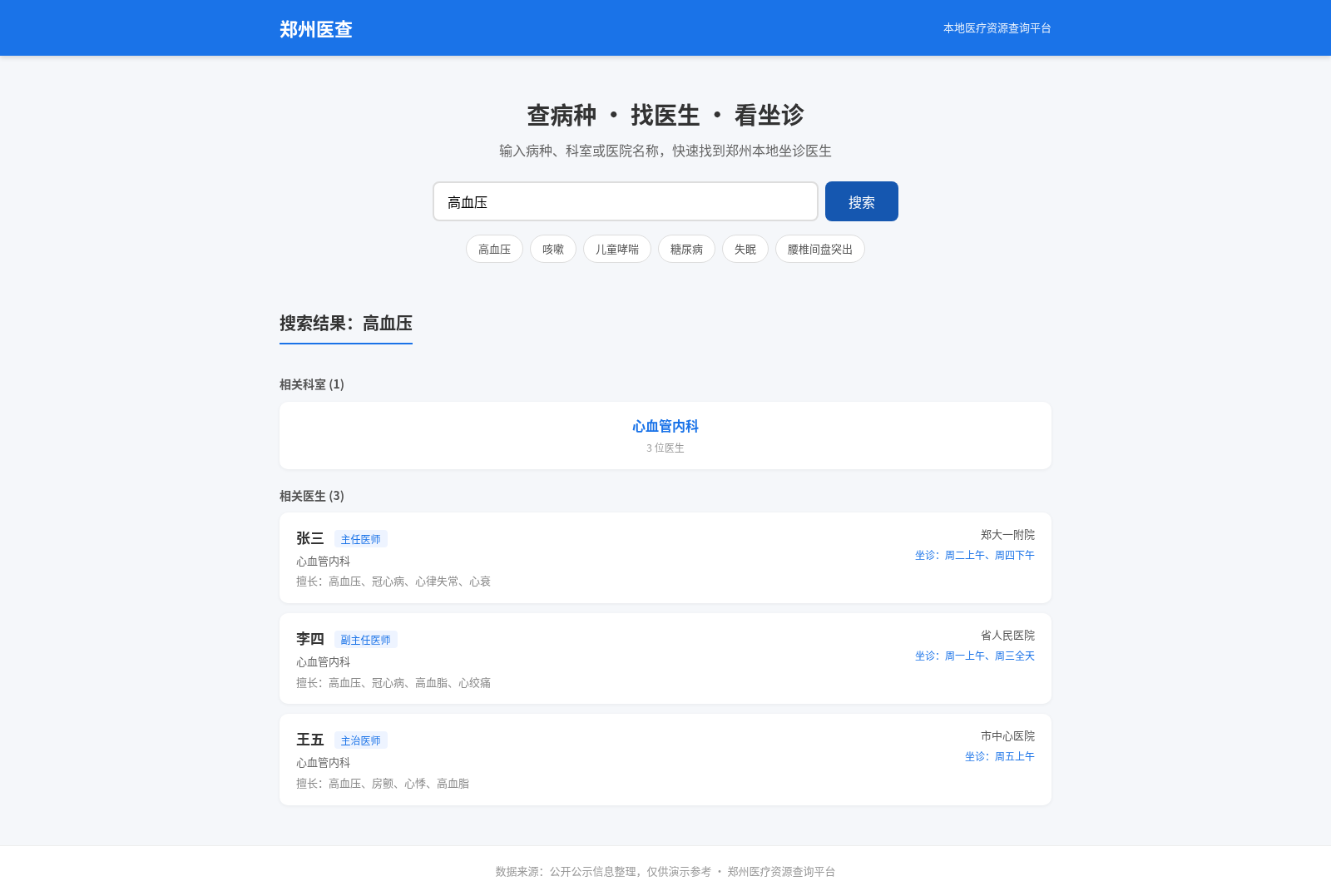 郑州医疗资源查询平台 封面