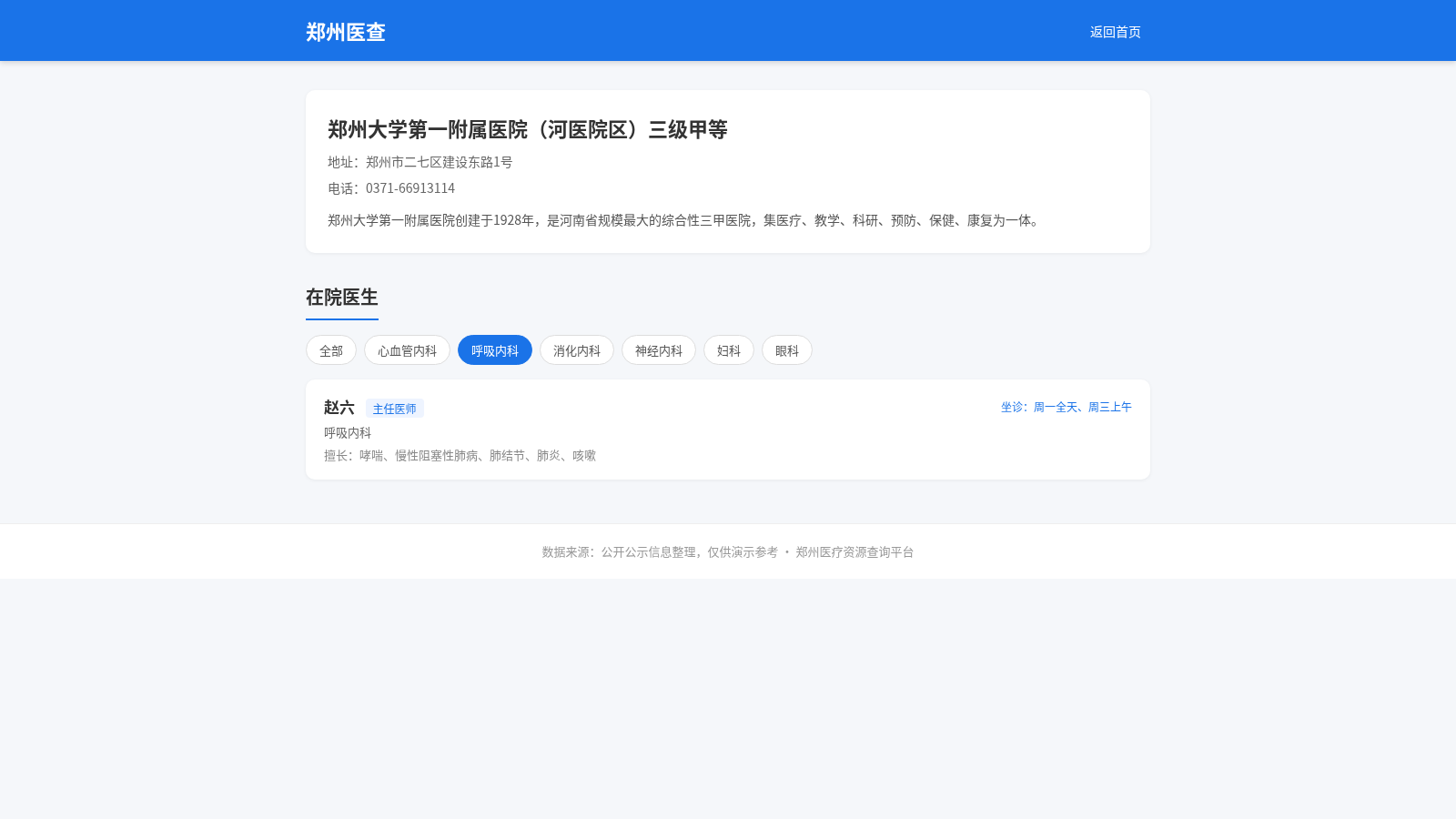 郑州医疗资源查询平台 封面