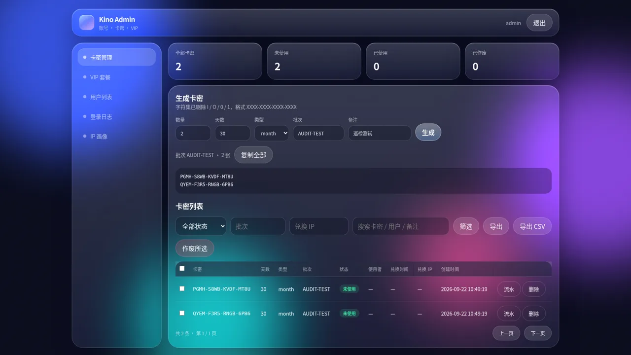 Kino 卡密 VIP 管理后台 封面