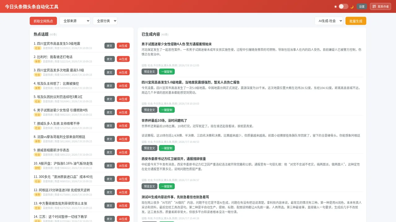 toutiao自动化