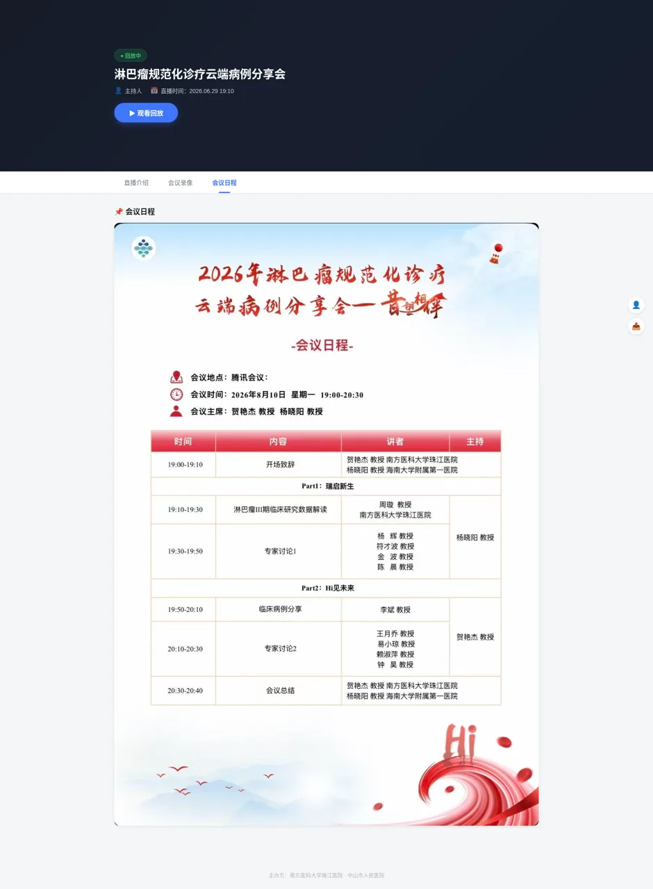 会议直播页面 cover