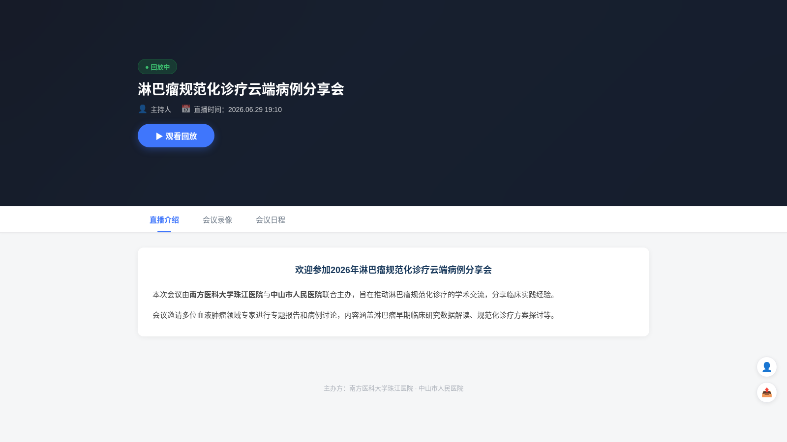 会议直播页面 cover
