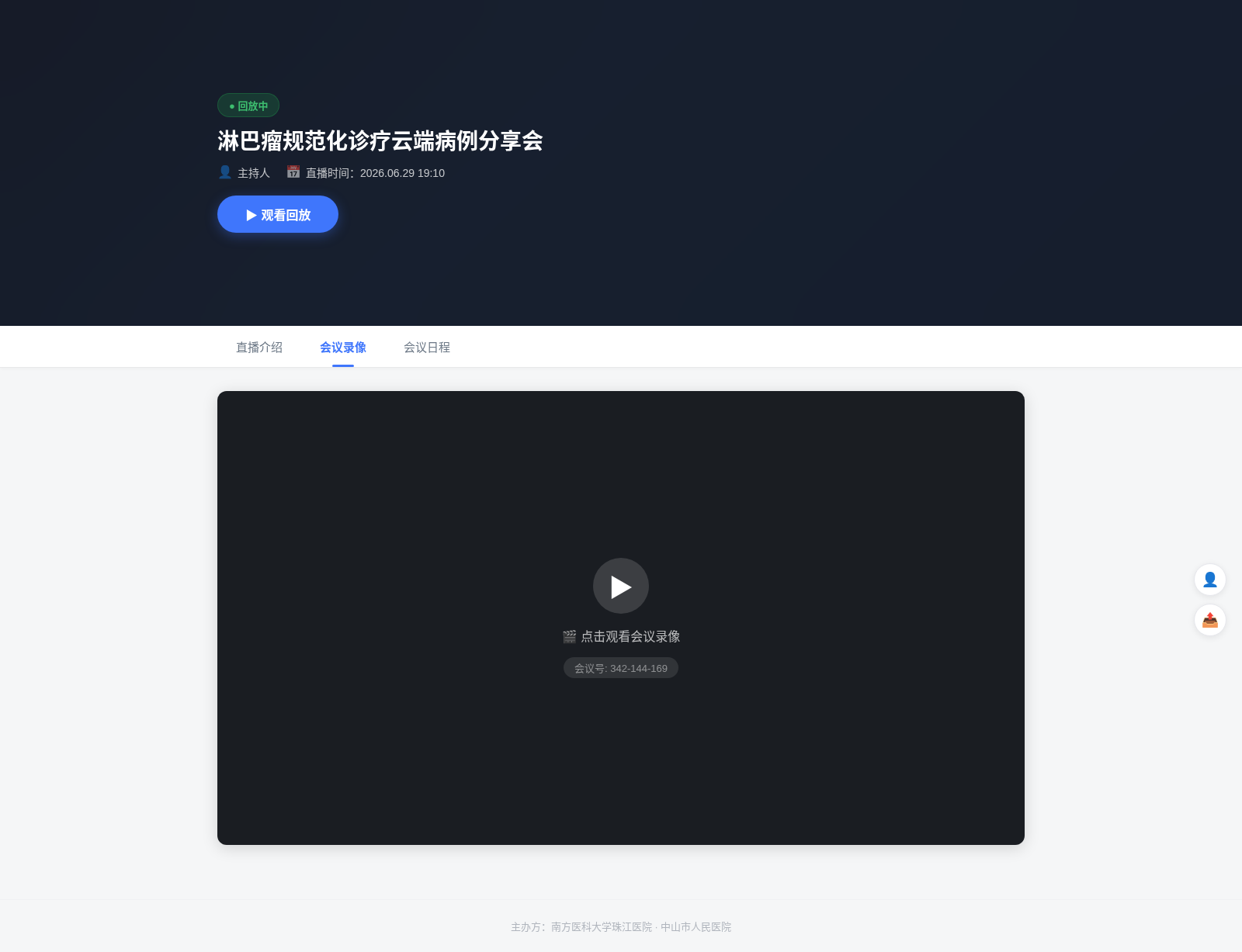 会议直播页面 cover