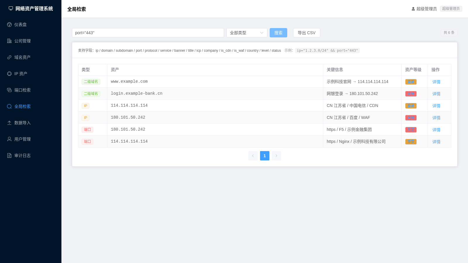 网络资产管理系统 NAM 封面